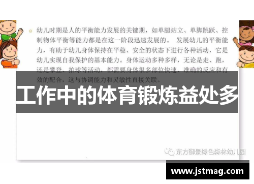 工作中的体育锻炼益处多