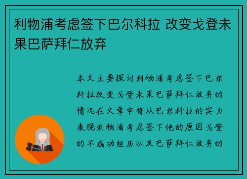 利物浦考虑签下巴尔科拉 改变戈登未果巴萨拜仁放弃